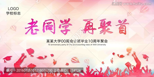 同學會