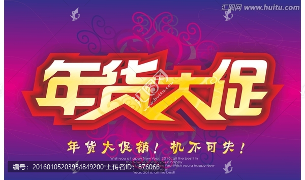 年貨大促