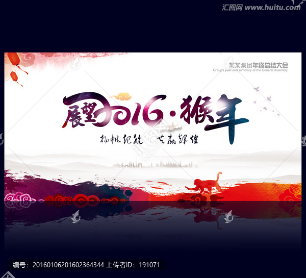 新年年會(huì),展望2016