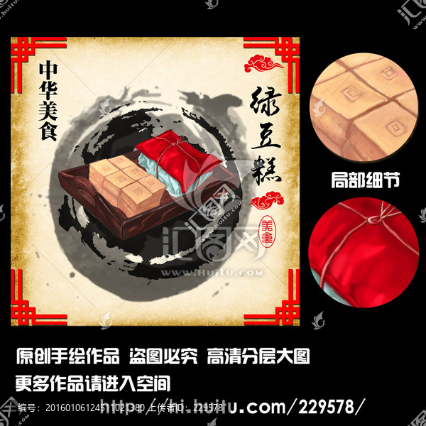 綠豆糕糕點插畫