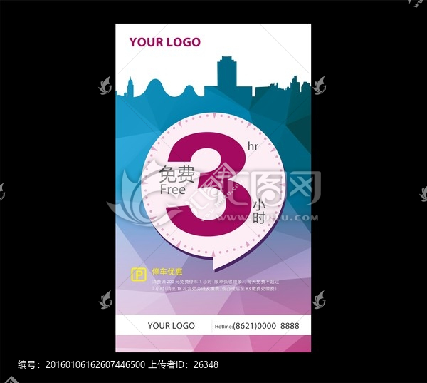 停車信息海報(bào)