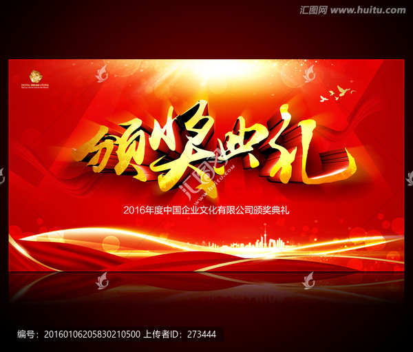 頒獎(jiǎng)典禮