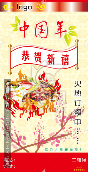 中國年