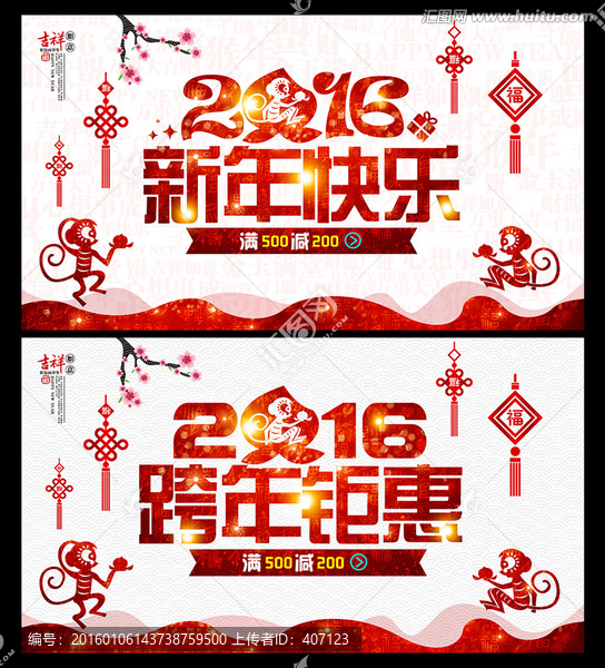 新年促銷