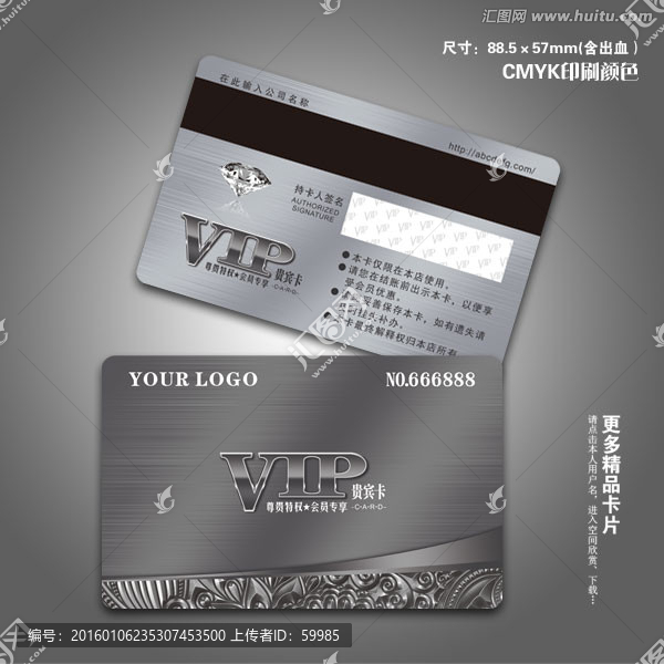 會(huì)員卡模版,會(huì)員卡