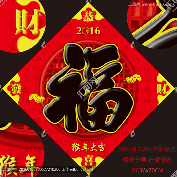 福字