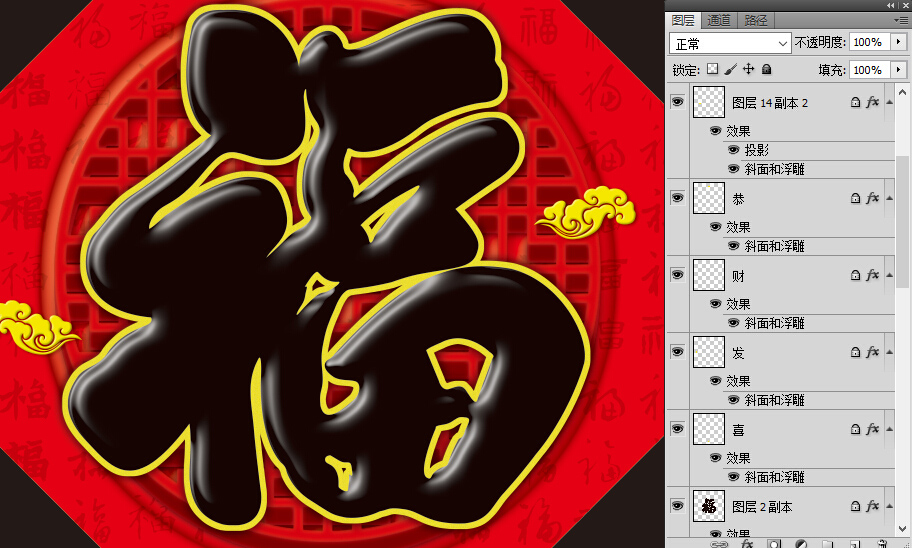 福字