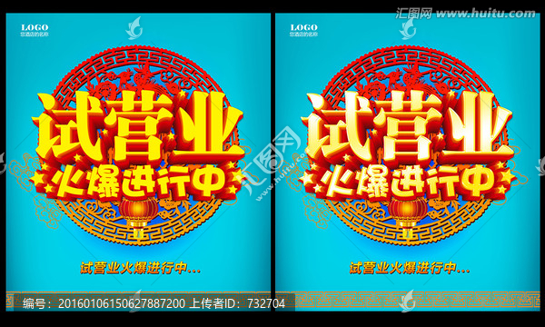 試營(yíng)業(yè)