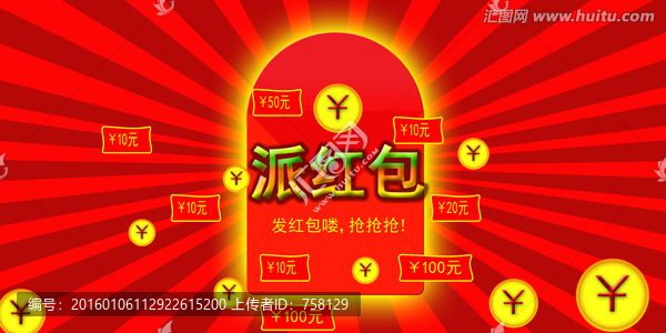 派紅包