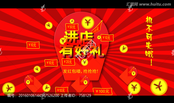 紅包大禮