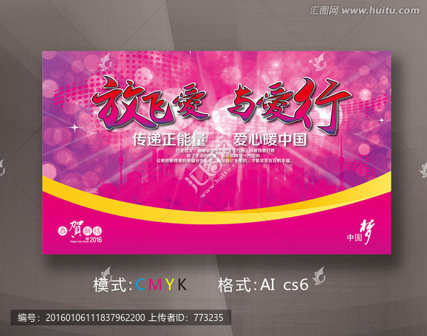 放飛愛公益會(huì)議背景