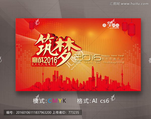 筑夢企業(yè)會議年會背景