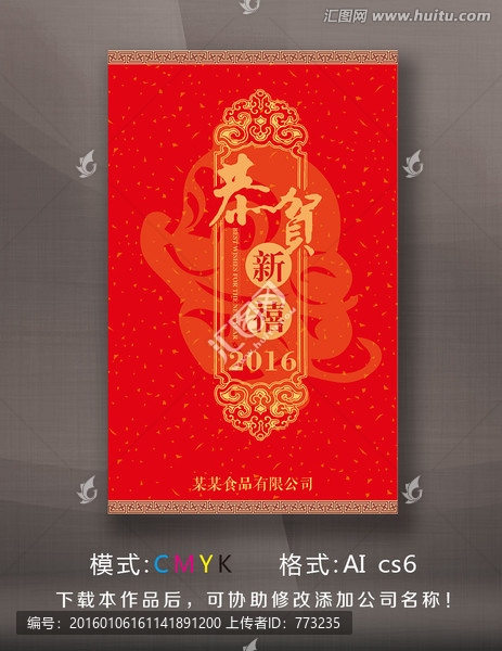猴年恭賀新年海報(bào)