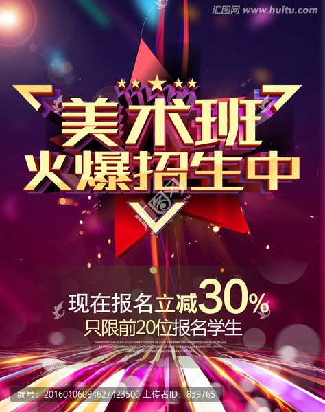 美術(shù)班招生