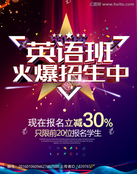 英語班招生