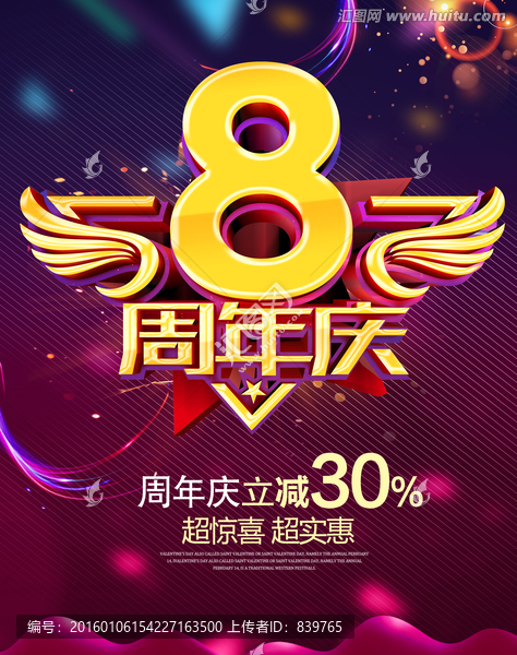 8周年慶