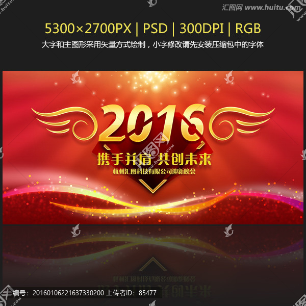 2016迎新晚會,2016年會