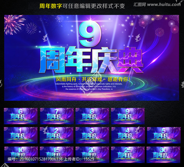 周年慶