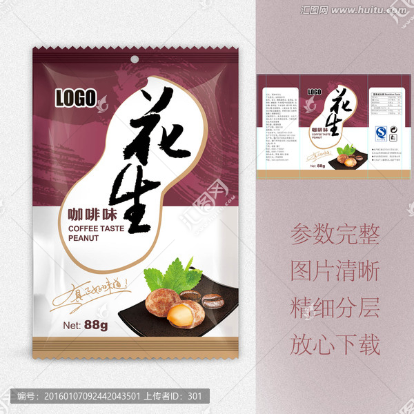 日式咖啡味花生包裝設計