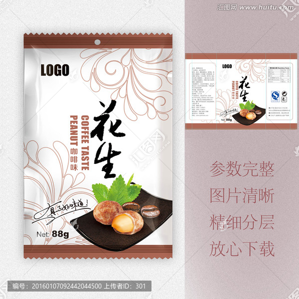 時尚咖啡味花生包裝設計