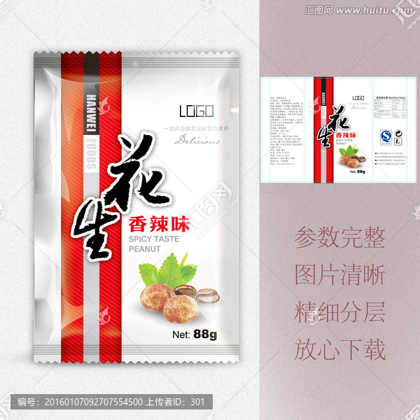 時尚咖啡味花生包裝設(shè)計