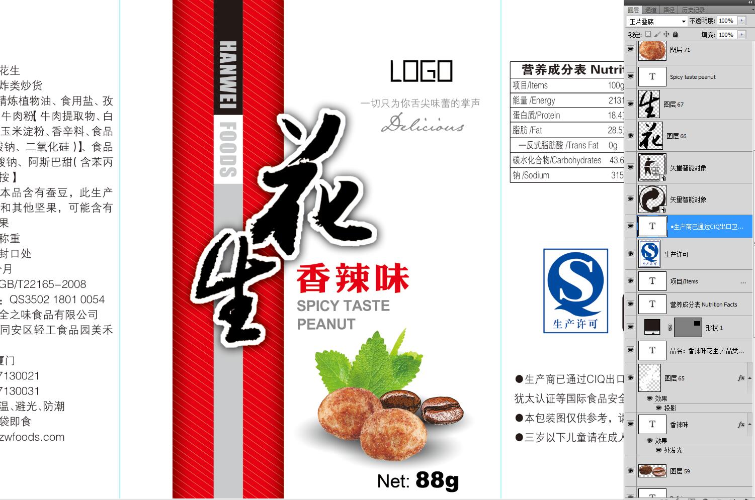 時尚咖啡味花生包裝設(shè)計