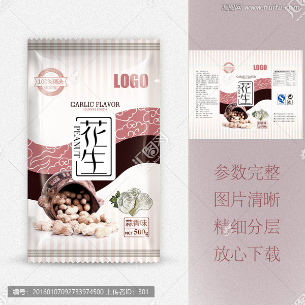中國(guó)風(fēng)蒜香花生包裝設(shè)計(jì)