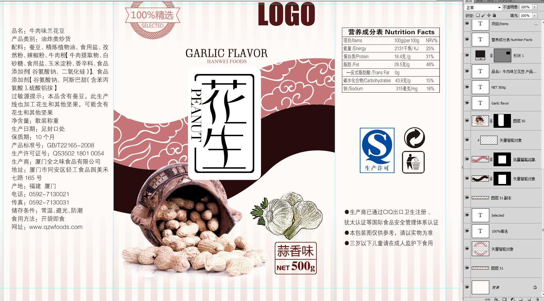 中國(guó)風(fēng)蒜香花生包裝設(shè)計(jì)