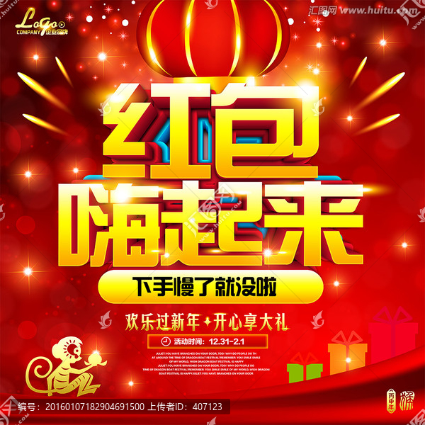 新年紅包