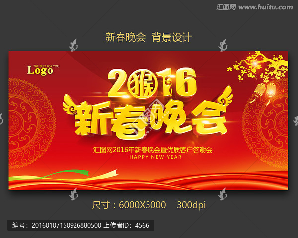 新春晚會
