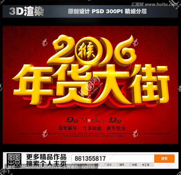 2016年貨大街