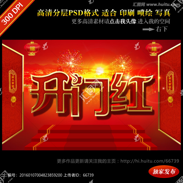 開門紅