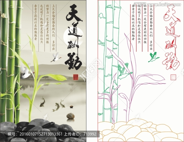 天道酬勤圖