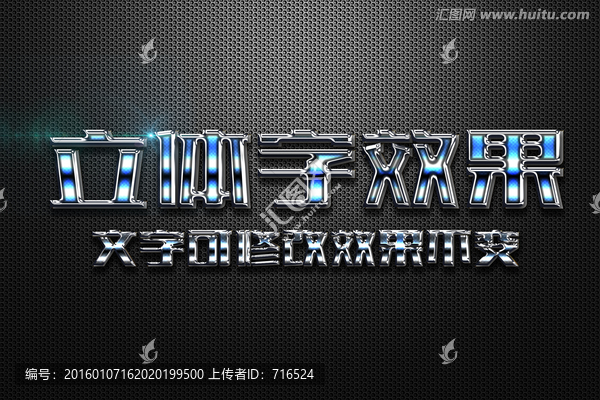 藍色銀邊金屬質(zhì)感立體字