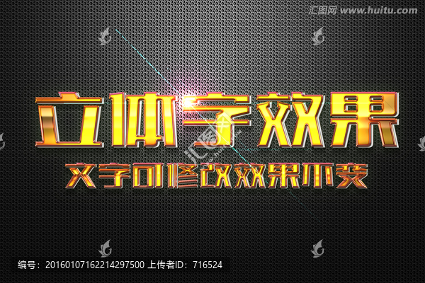 黃色高光金屬質(zhì)感立體字