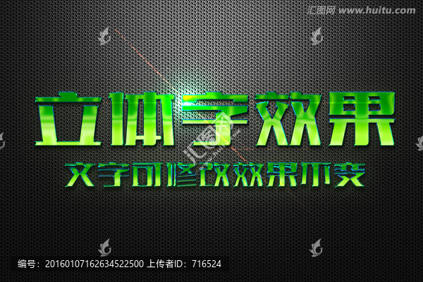 綠色高光金屬質(zhì)感立體字