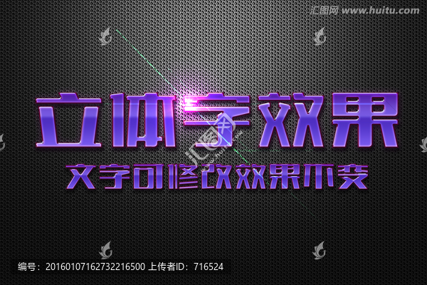 紫色金屬質(zhì)感立體字