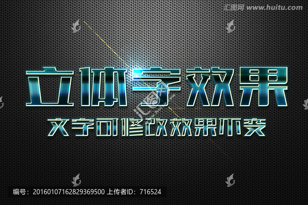 藍色金屬質感立體字