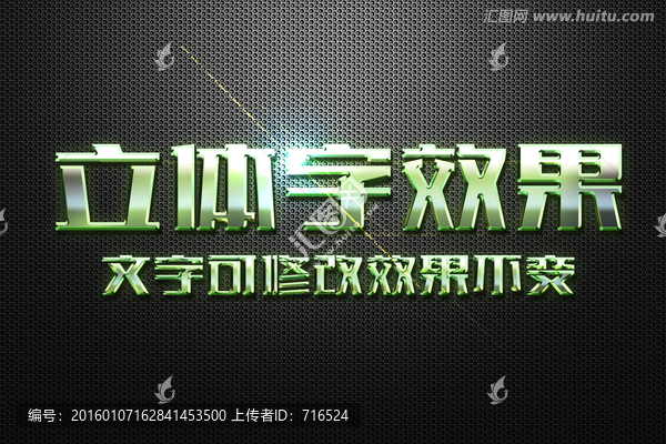 綠色高光金屬質(zhì)感立體字