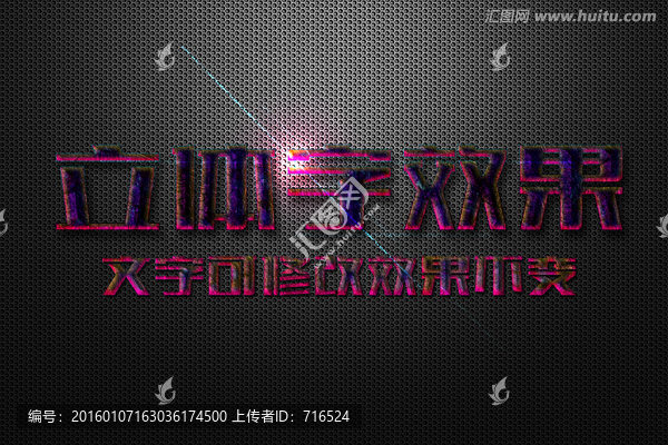 紫色腐爛金屬質感立體字