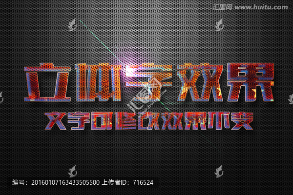 霓虹燈特效立體字