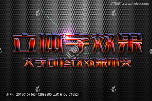 紫色烤漆特效金屬質(zhì)感立體字