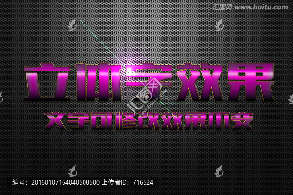 大氣紫色金屬質(zhì)感立體字