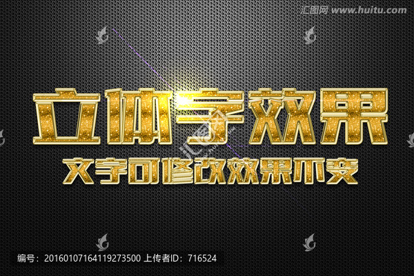 金色寶石特效金色立體字