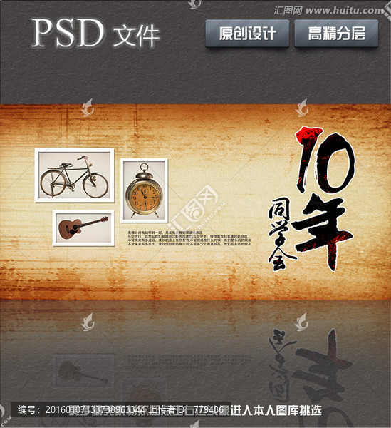10年同學(xué)會(huì)