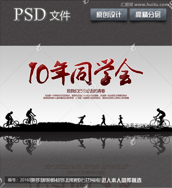 10年同學會副