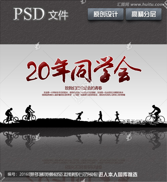 20年同學會副