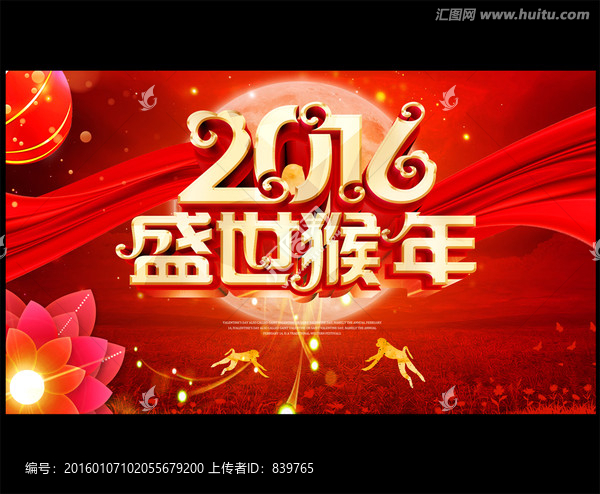 2016,猴年