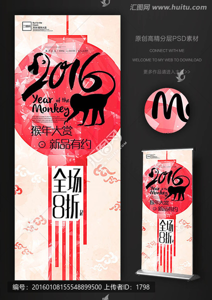 2016猴年創(chuàng)意燈籠促銷易拉寶