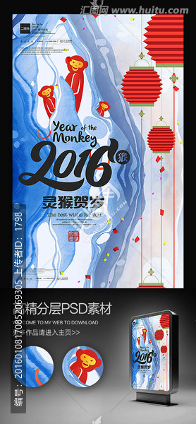創(chuàng)意水彩2016猴年促銷海報(bào)